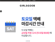 Tablet Screenshot of girlsgoob.com